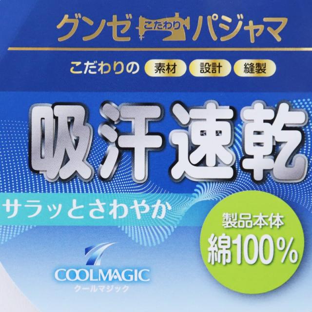 グンゼ パジャマ メンズ 綿100 長袖 薄手 S M L LL 3L (送料無料)