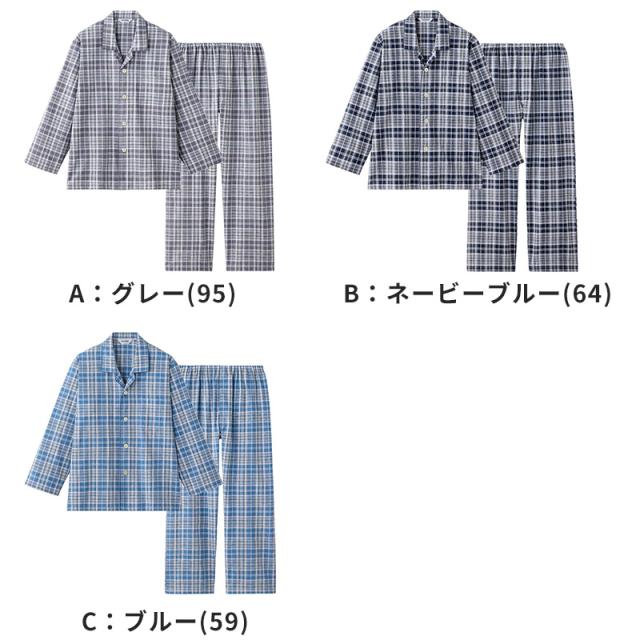 グンゼ パジャマ メンズ 綿100 長袖 薄手 S M L LL 3L (送料無料)