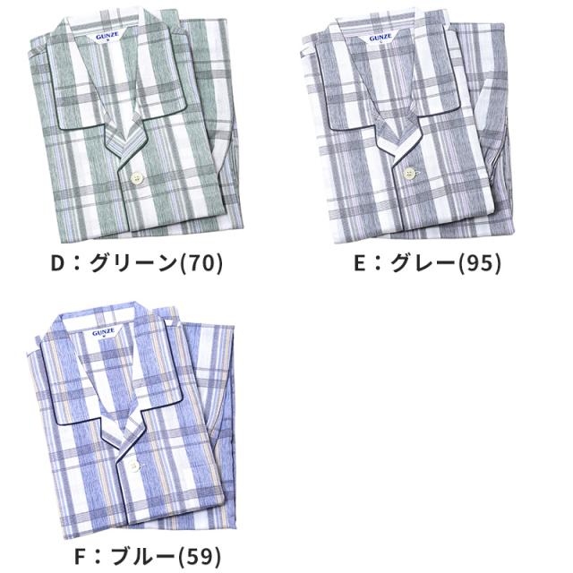グンゼ パジャマ メンズ 綿100 長袖 薄手 S M L LL 3L (送料無料)