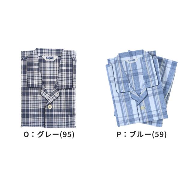 グンゼ パジャマ メンズ 綿100 長袖 薄手 S M L LL 3L (送料無料)