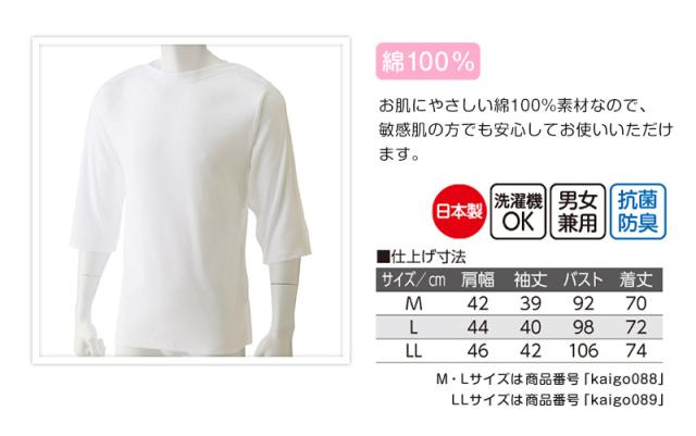 男女兼用 片側脇開き7分袖シャツ M・L (取寄せ)