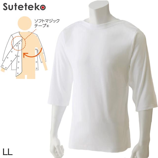 Suteteko 男女兼用 片側脇開き7分袖シャツ LL（送料無料） (取寄せ)