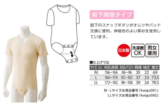 介護肌着 あったかインナー ボディスーツ 男女兼用 M・L (送料無料) (取寄せ)