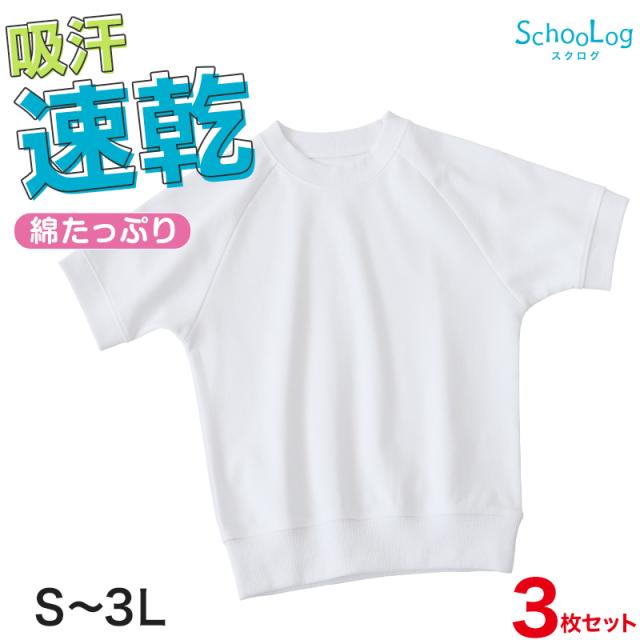 体操服 半袖 3枚セット S〜3L (送料無料)