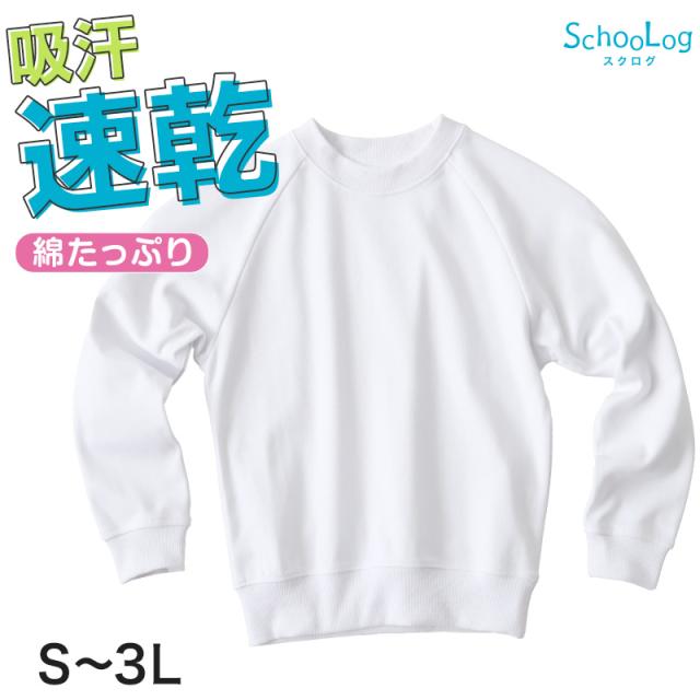 体操服 長袖 大きいサイズ 体操着 小学生 S〜3L