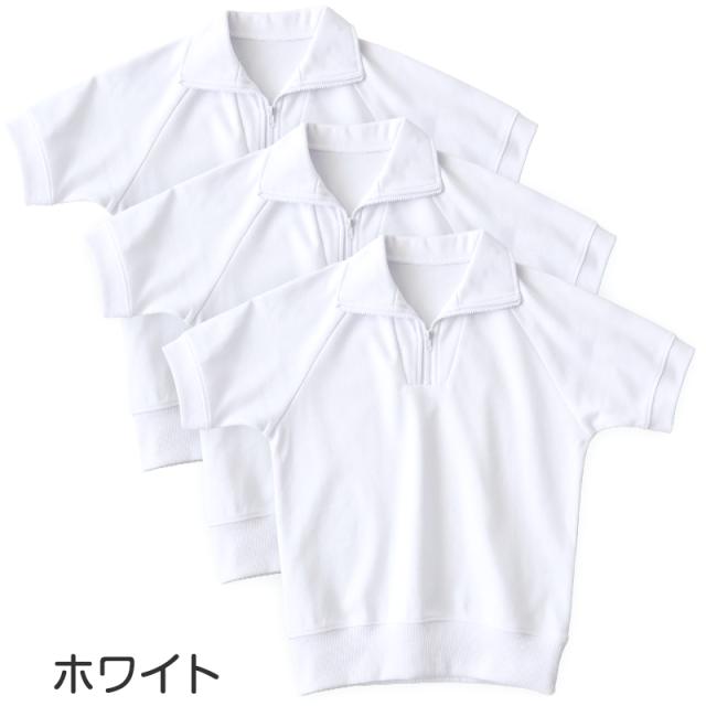 【3枚セット】体操服 半袖 襟付き ハーフジップ 小学生 体操着 小学校 男子 女子 白 110〜160cm (送料無料)