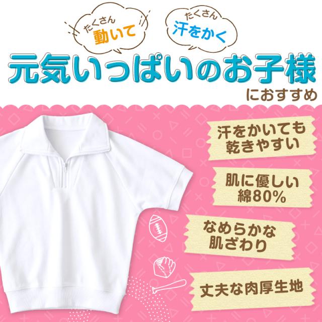 体操服 半袖 襟付き ハーフジップ 160 170 180 体操着 大きいサイズ S〜3L