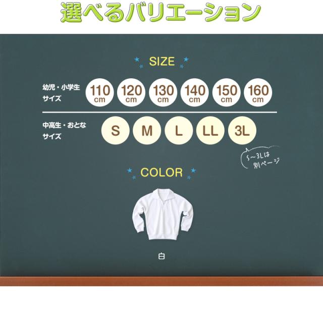 体操服 長袖 襟付き ハーフジップ 体操着 小学生 小学校 110〜160cm (送料無料)
