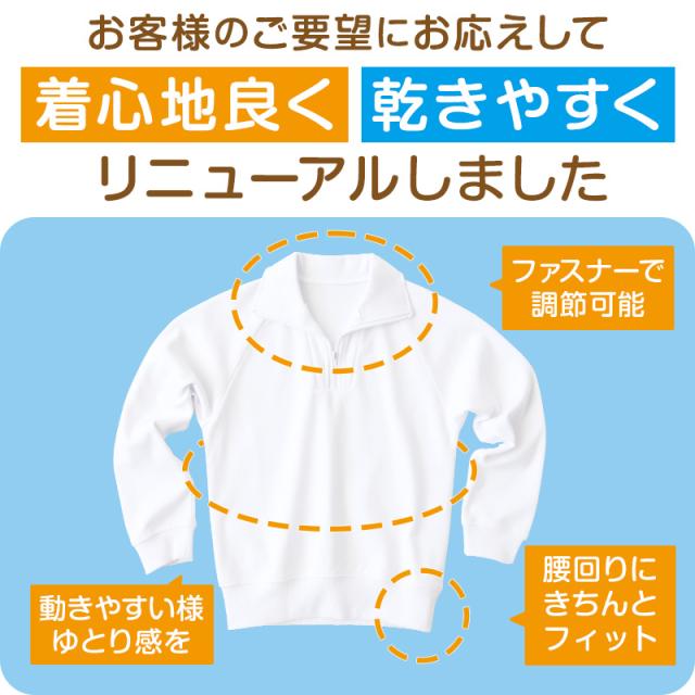 体操服 長袖 襟付き ハーフジップ 体操着 小学生 小学校 110〜160cm (送料無料)