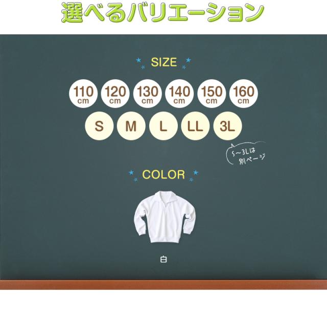 【3枚セット】体操服 長袖 襟付き ハーフジップ 体操着 小学生 小学校 110〜160cm (送料無料)