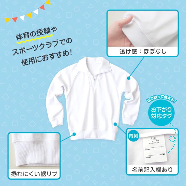 【3枚セット】体操服 長袖 襟付き ハーフジップ 体操着 小学生 小学校 110〜160cm (送料無料)