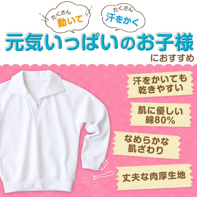 体操服 長袖 襟付き ハーフジップ 大きいサイズ 体操着 S〜3L