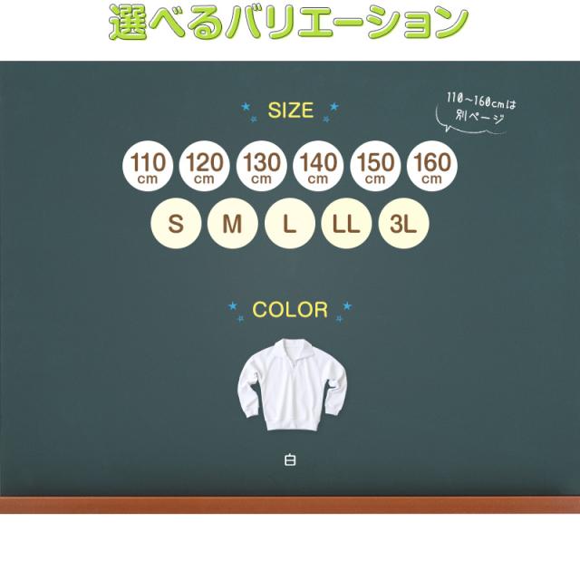 【3枚セット】体操服 長袖 襟付き ハーフジップ 大きいサイズ 体操着 S〜3L (送料無料)