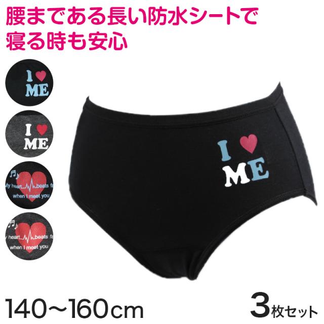 サニタリーショーツ ジュニア 夜用 綿 3枚セット 140cm〜160cm