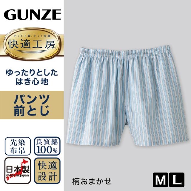 グンゼ 快適工房 紳士 パンツ(前とじ)2枚セット M・L (在庫限り)