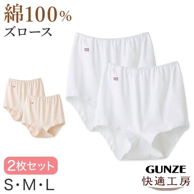 グンゼ 快適工房 婦人ズロース 2枚セット S〜L (在庫限り)