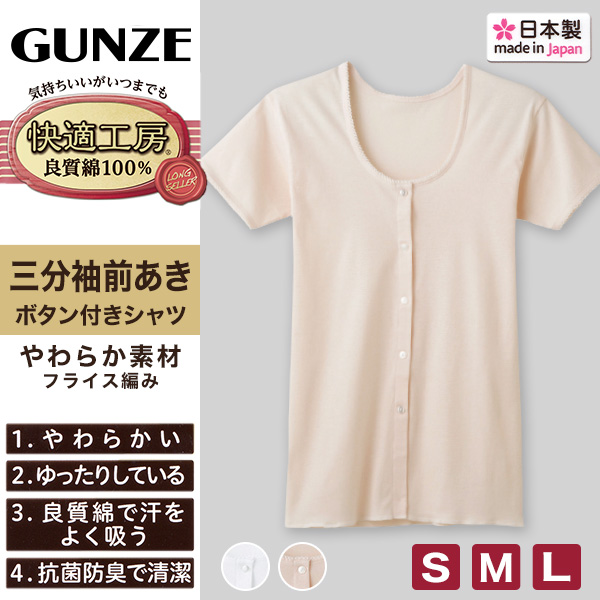 グンゼ 快適工房 婦人 半袖ボタン付き 前開きシャツ 2枚セット S〜L (在庫限り)