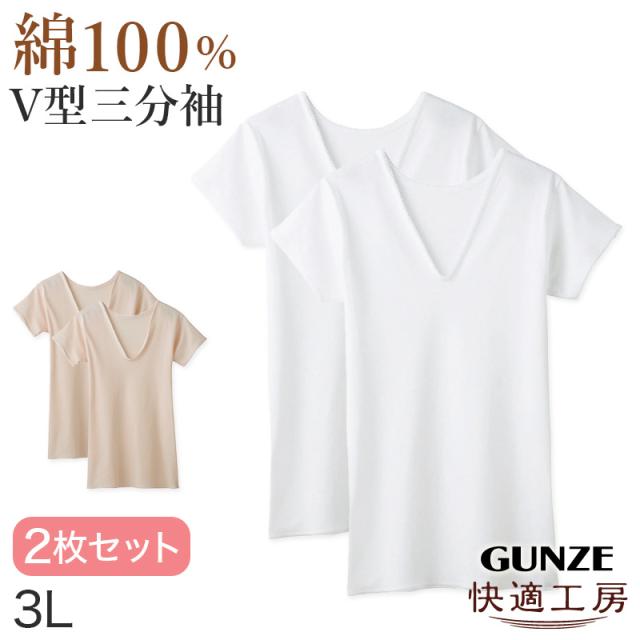 グンゼ 快適工房 婦人 半袖Vネックシャツ 2枚セット 3L (在庫限り)