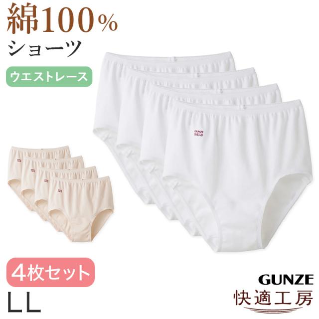グンゼ 快適工房 婦人ショーツ 4枚セット LL (在庫限り)