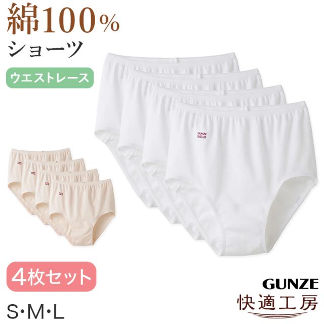 グンゼ 快適工房 婦人ショーツ 4枚セット S〜L (在庫限り)