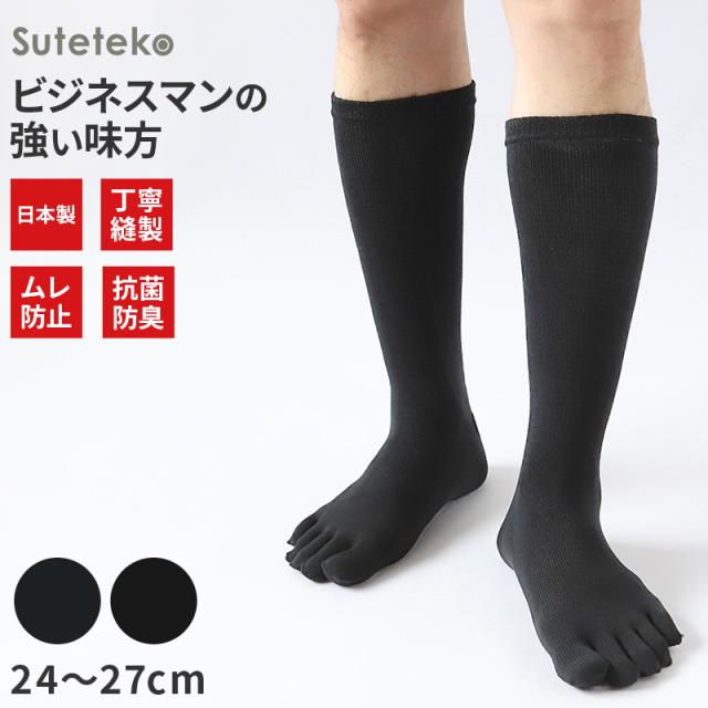ビジネスソックス 5本指 薄手 黒 靴下ソックス メンズ 男性 日本製 レギュラー丈 24cm 25cm 26cm 27cm 24-27cm (在庫限り)