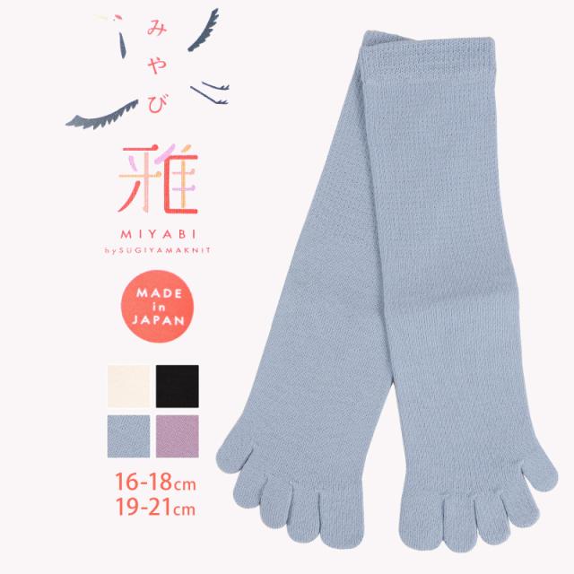 5本指靴下 子供 クルーソックス 16-18cm・19-21cm