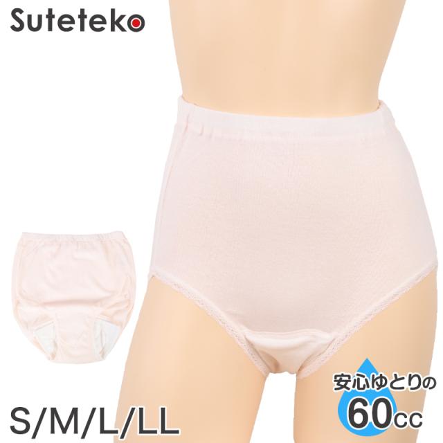 レディース 失禁腰ゴムショーツ 60cc対応 S〜LL
