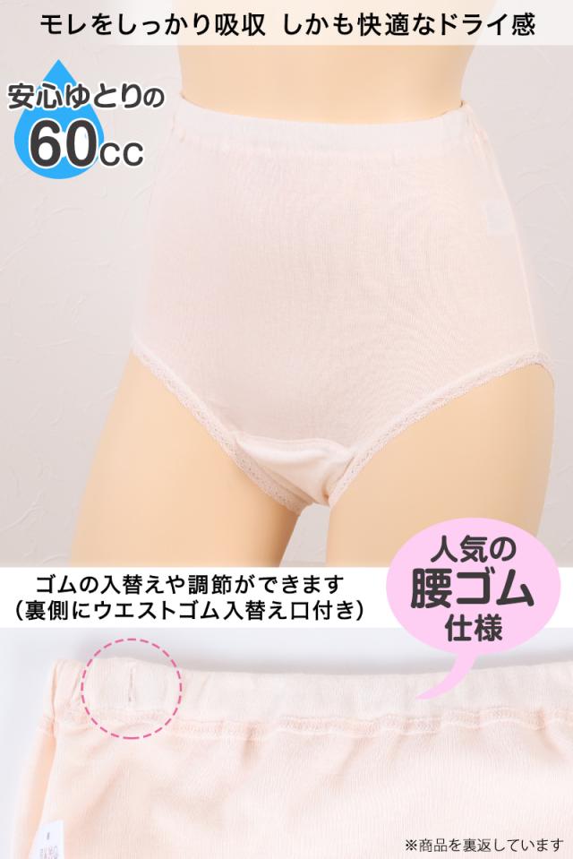 レディース 失禁腰ゴムショーツ 60cc対応 S〜LL