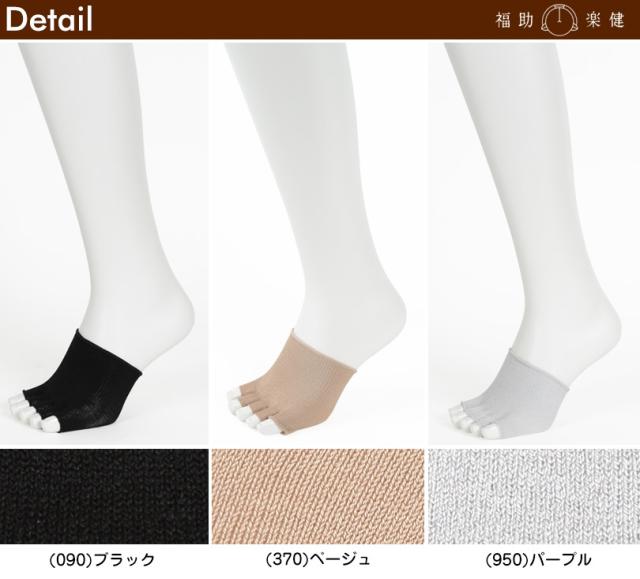 福助 5本指 つま先ソックス つま先なし レディース シルク 6足セット 22-24cm (在庫限り)