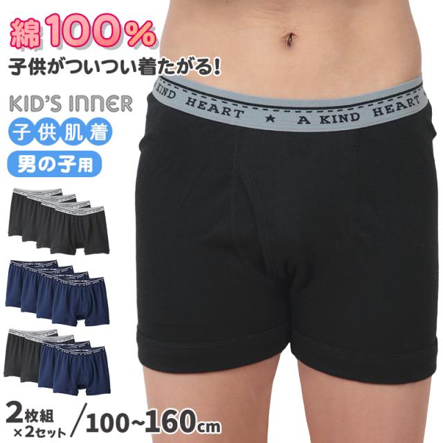 【2枚組×2セット】グンゼ キッズ ボクサーブリーフ 100cm〜160cm (在庫限り)