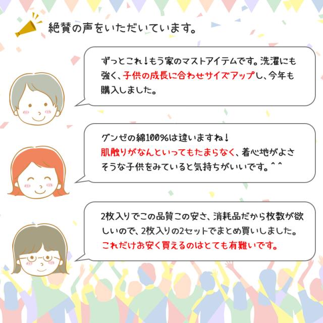 【2枚組×2セット】グンゼ キッズ ボクサーブリーフ 100cm〜160cm (在庫限り)