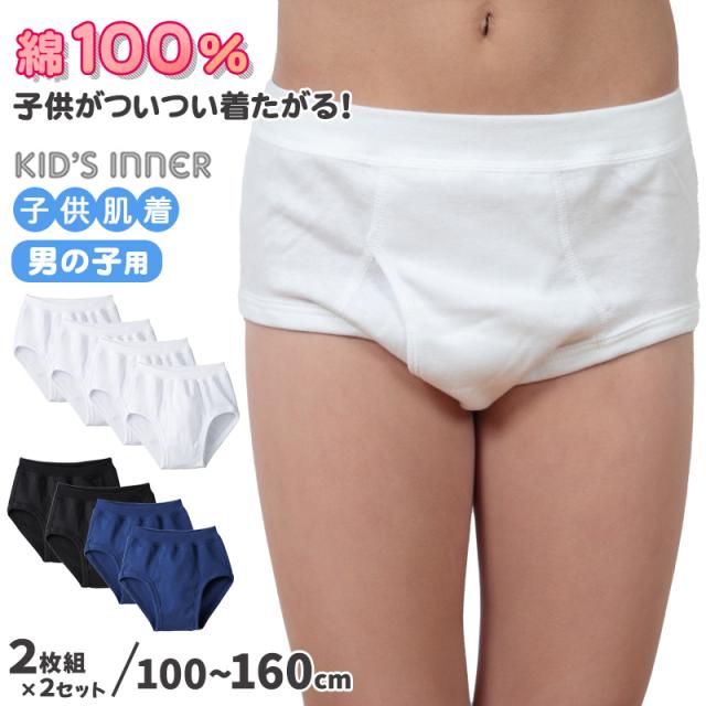 グンゼ キッズ ブリーフ 綿100% 下着 子供 パンツ 男の子 2枚組×2セット 100cm〜160cm (在庫限り)