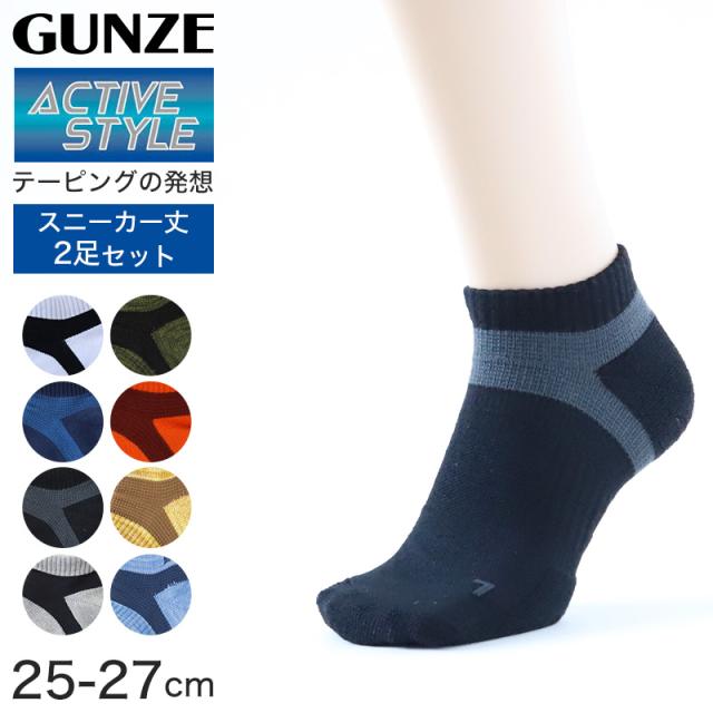 グンゼ メンズ スニーカーソックス スポーツ 2足セット 25-27cm