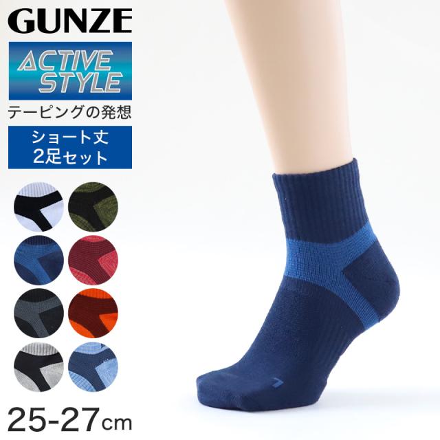 グンゼ メンズ ショートソックス スポーツ 2足セット 25-27cm