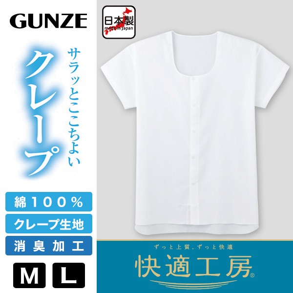 グンゼ 【2枚セット】快適工房 クレープ 紳士全開シャツ M・L (GUNZE