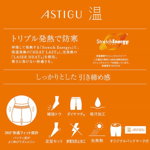 アツギ ストッキング 暖かい あったか アスティーグ 温 M-L・L-LL (在庫限り)