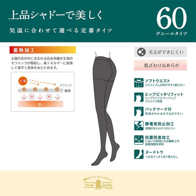 アツギ ATSUGI TIGHTS 60デニールタイツ 2足組 S-M〜L-LL (在庫限り)