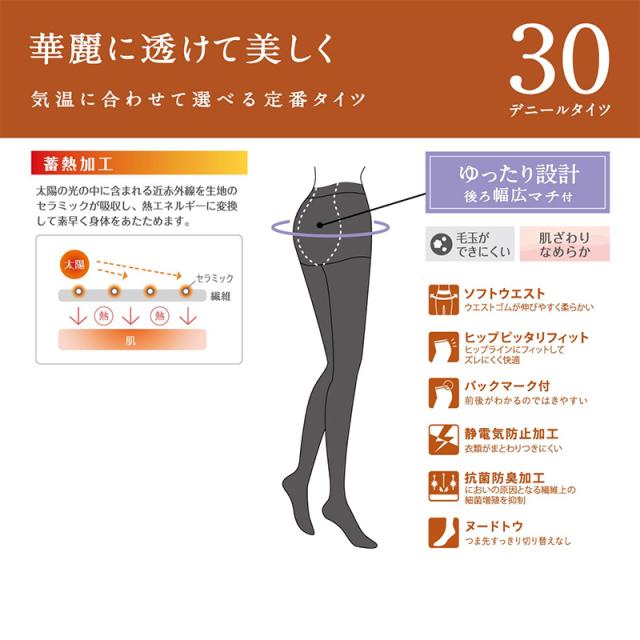 アツギ タイツ 30デニール 薄手 レディース ゆったりサイズ 2足組 JJM-L (在庫限り)