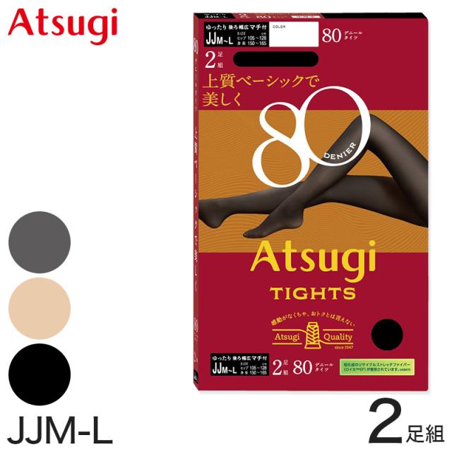 アツギ ATSUGI TIGHTS 80デニールタイツ ゆったりサイズ 2足組 JJM-L (在庫限り)