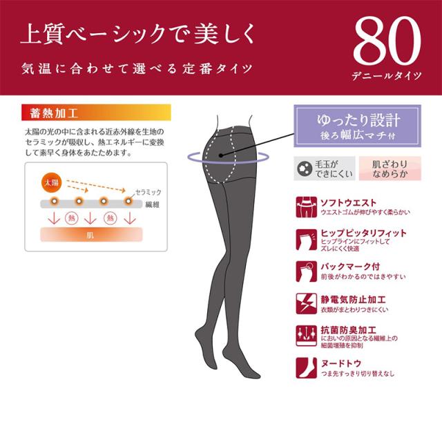 アツギ ATSUGI TIGHTS 80デニールタイツ ゆったりサイズ 2足組 JJM-L (在庫限り)
