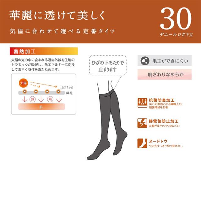 タイツ アツギ ATSUGI TIGHTS 30デニール ひざ下丈タイツ 2足組 22-25cm (在庫限り)
