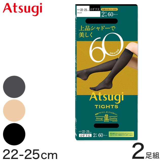 タイツ アツギ ATSUGI TIGHTS 60デニール ひざ下丈タイツ 2足組 22-25cm (在庫限り)