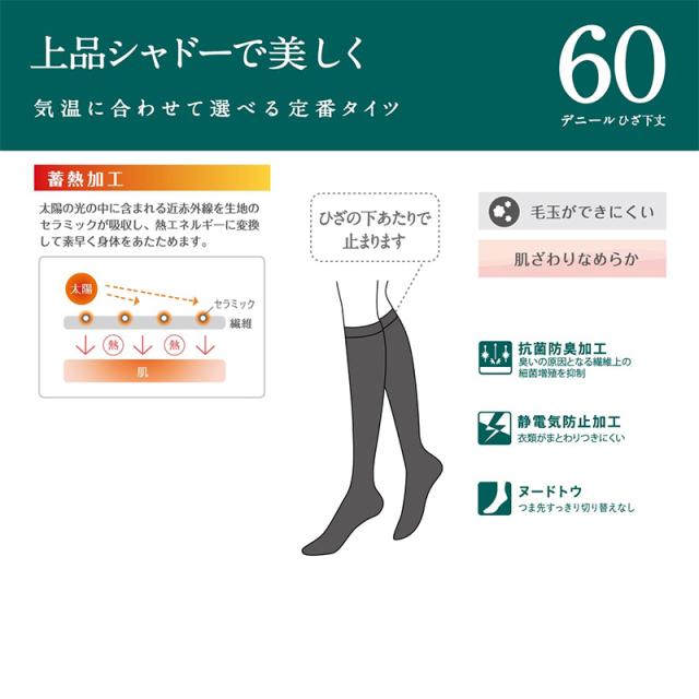 タイツ アツギ ATSUGI TIGHTS 60デニール ひざ下丈タイツ 2足組 22-25cm (在庫限り)