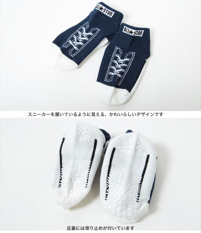 ベビーソックス 靴下 スニーカー柄 コンバース かわいい 滑り止め キッズ 9-14cm (在庫限り)