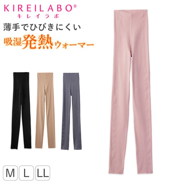 キレイラボ グンゼ レギンス ボトム 完全無縫製 発熱起毛 9分丈 M L LL (在庫限り)