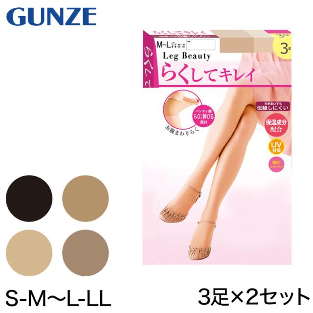グンゼ Leg Beauty らくしてキレイ ストッキング 3足組×2セット S-M・L-LL (在庫限り)