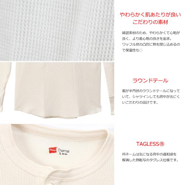 ヘインズ 長袖 メンズ サーマル シャツ インナー M〜LL
