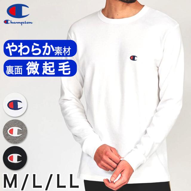 Champion 長袖 メンズ 微起毛 クルーネック ロングスリーブ シャツ ルームウェア 部屋着 M L LL