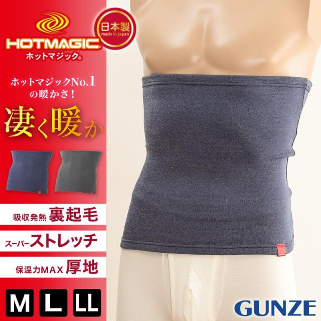 グンゼ ホットマジック 腹巻き メンズ 厚手 裏起毛 冬 2枚セット M〜LL
