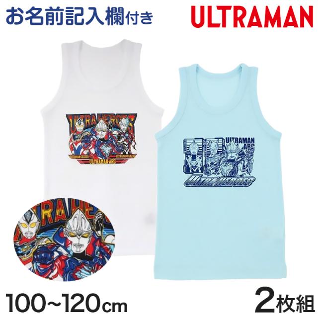 ウルトラマン タンクトップ 下着 ランニングシャツ ウルトラマンアーク ウルトラマンデッカー 2枚組 100cm〜120cm (在庫限り)